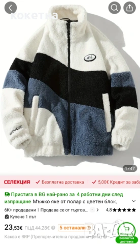 Мъжко пухкаво яке