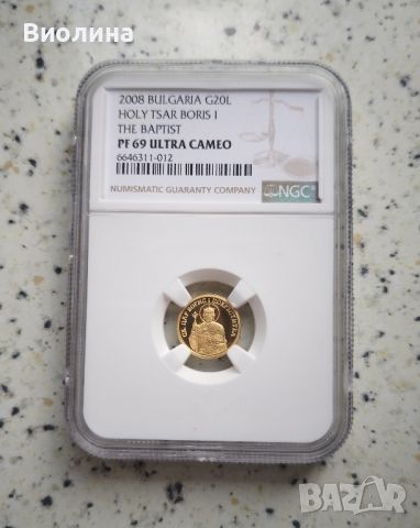 20 лева 2008 Цар Борис PF 69 ULTRA CAMEO NGC , снимка 1 - Нумизматика и бонистика - 45744234