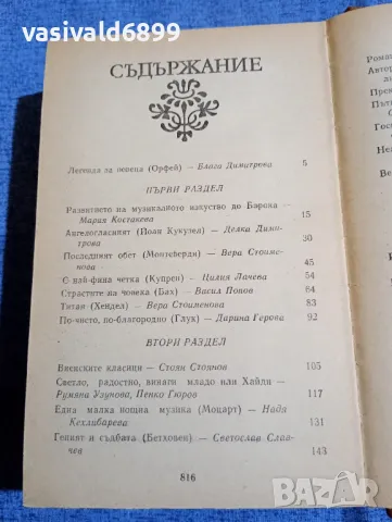 "Където думите не могат", снимка 5 - Художествена литература - 50328510