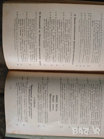 Учебник по наказателно право - Обща част.Франц фон Лист, снимка 3 - Специализирана литература - 53650158