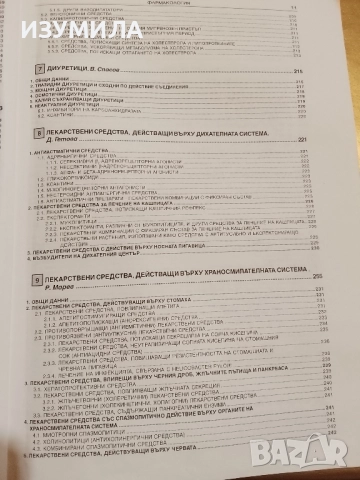 Фармакология - доц. д-р А. Белчева и проф. д-р П. Узунов , снимка 5 - Учебници, учебни тетрадки - 52859089
