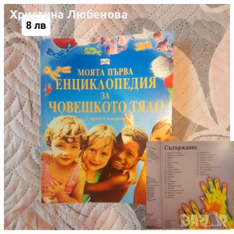 Образователни карти и книжки , снимка 12 - Образователни игри - 50703441