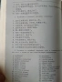 ОСНОВИ НА КИТАЙСКИЯ ЕЗИК (рус.), снимка 6