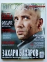 Списания "Biograph" - 2013г., снимка 2