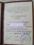 Удостоверение, БГ, соц , снимка 3