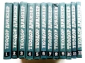 Теодор Драйзер - Събрани съчинения в 12 тома - 1973г., снимка 1