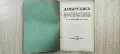 Добруджа Исторически заседания на народното събрание 1940 г., снимка 2