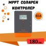 40a MPPT PowMr Keeper 1240 соларно зарядно соларен контролер 12/24 v, снимка 1