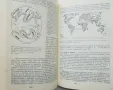 Книга Основи на геологията - Живко Иванов 1978 г., снимка 3