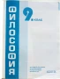 Философия 9.клас - Г.Несторова,Р.Димитрова,Р.Тултукова,Б.Бойчев - 2018г. Издателство "Педагог", снимка 2