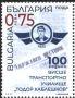 Чиста марка Висше транспортно училище 2022 от България, снимка 1 - Филателия - 45852207