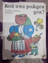 Детски книжки-Приказки, снимка 8