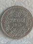 Сребърна монета 50 стотинки 1913г. Царство България Цар Фердинанд първи 26541, снимка 4