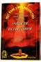 Път към съвършенство - Въведение в божественото учение на учителя Петър Дънов , снимка 1