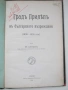 Град Прилепъ въ българското възраждане, снимка 1