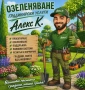 Озеленяване, снимка 1
