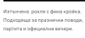 Сатен 🤍Дамски Роли, снимка 6
