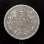 5 лева 1892 и 1894г., снимка 7