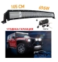 СУПЕР МОЩЕН Led Bar извит 105 См 696W 7D 12V 24V, снимка 1