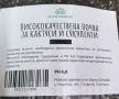 ВИСОКОКАЧЕСТВЕНА ПОЧВА ЗА КАКТУСИ И СУКУЛЕНТИ 1 ЛИТЪР, снимка 1