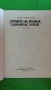 Марко Марчевски - Героите на Белица. Партийна тайна, снимка 2