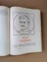 Бележити Българи-т.4-изд.1971г., снимка 9