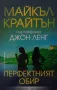 Автори на трилъри и криминални романи – 05:, снимка 4