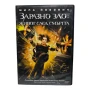 Заразно Зло - Живот след смъртта DVD , снимка 1