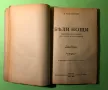 Стара Книга Бедни Хора,Бели Нощи,Неточка Незнанова /Достоевски, снимка 4