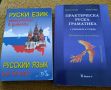 Практическо ръководство за изучаване на руски език , снимка 1 - Чуждоезиково обучение, речници - 45891929