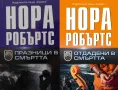 Трилъри и криминални романи – 03:, снимка 4