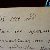 Пощенска картичка Царство България 1910 г. , снимка 3 - Филателия - 45903117