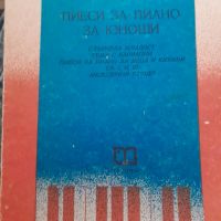 Пиеси за пиано за юноши Парашкев Хаджиев , снимка 1 - Специализирана литература - 45395619