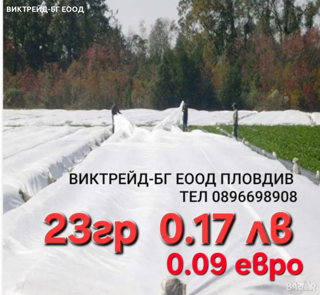 Агрил нетъкан текстил, снимка 1