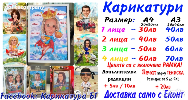 Карикатура за мъже , снимка 1