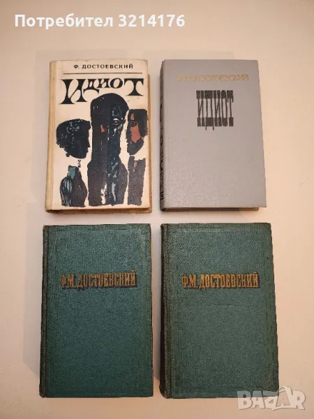 Повести и рассказы в двух томах. Том 1-2 - Ф. М. Достоевский  (1956, Художественное литературы), снимка 1
