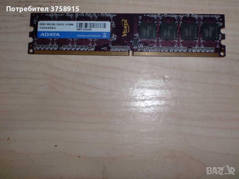 234.Ram DDR2 800 MHz,PC2-6400,2Gb,ADATA. НОВ, снимка 1