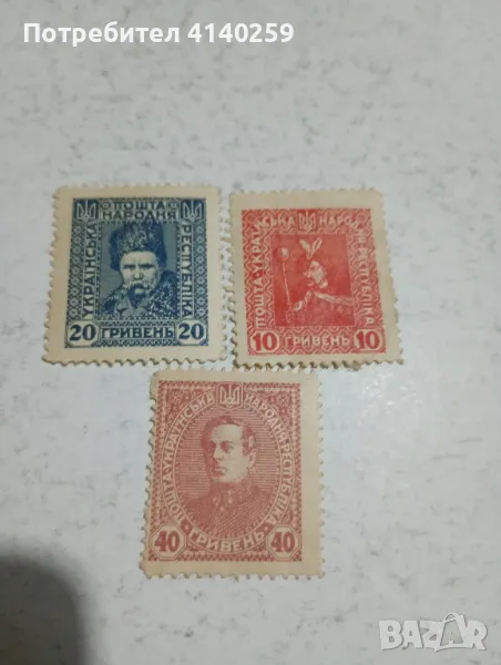 Украйна марки стари , снимка 1