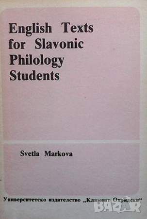 English Text for Slavonic Philology Students, снимка 1