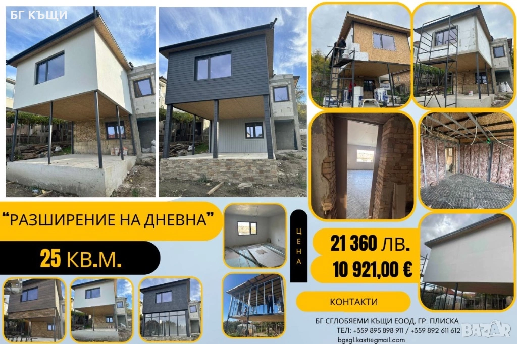 Разширение на жилищна площ, снимка 1