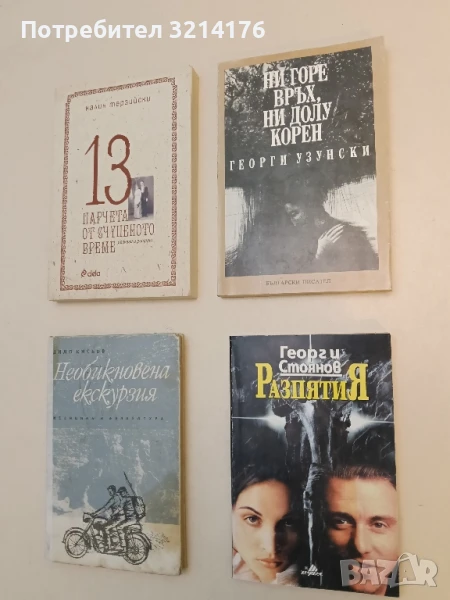 Разпятия - Георги Стоянов, снимка 1