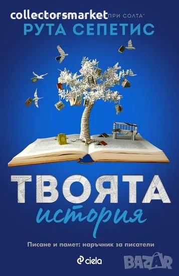 Твоята история, снимка 1