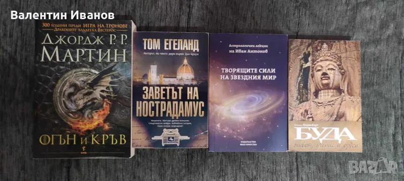 Книги в отлично състояние- Психология,Астрология,Фентъзи, снимка 1