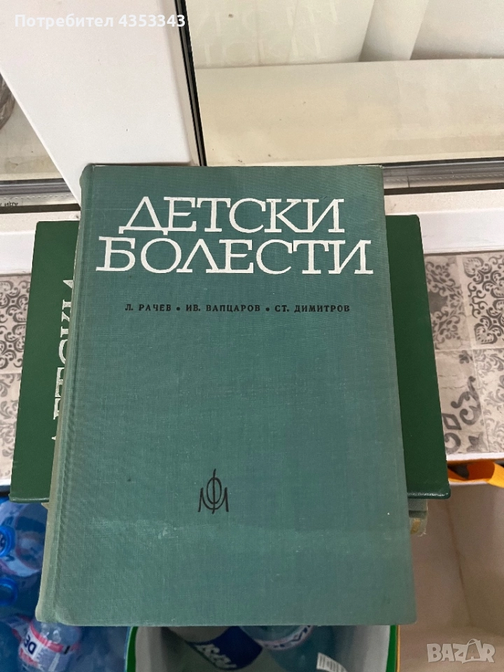 Учебници - Детски болести, снимка 1