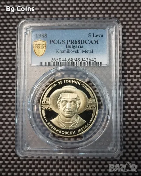 5 лева 1988 Кр метал PR 68 DCAM PCGS , снимка 1