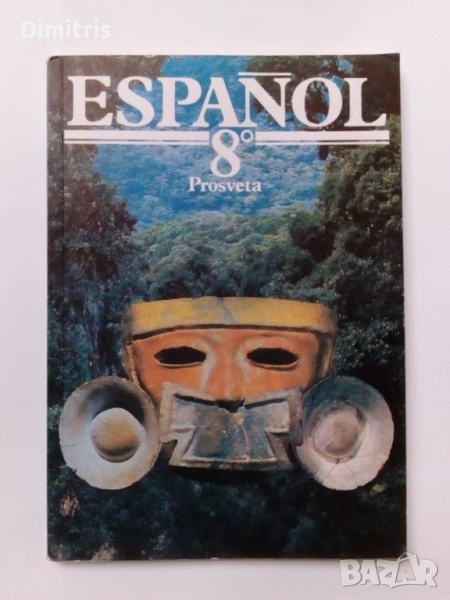 Español 8., снимка 1