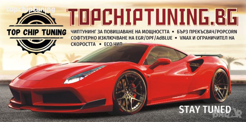 Top Chip Tuning Montana чип тунинг Премахване dpf egr ad blue автомобил сервиз софтуер, снимка 1