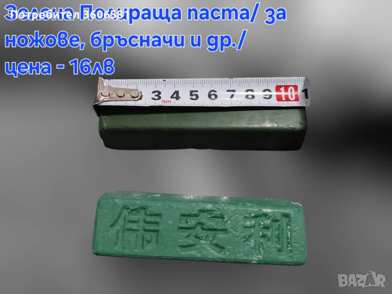 Твърда полираща паста за ножове и др. Бамбукова основа за камъни, Водач на ъгъл, снимка 1