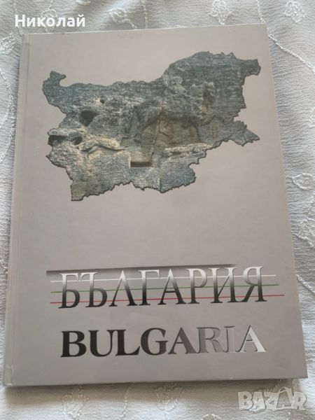 Луксозна книга / албум "България" , нов,  бълг. и англ. език ВИП подарък, снимка 1