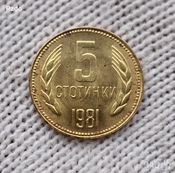 Нова монета 5стотинки 1981г, снимка 1